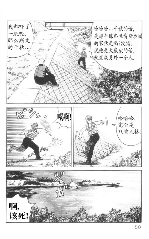 《热血高校》漫画最新章节第9卷免费下拉式在线观看章节第【46】张图片