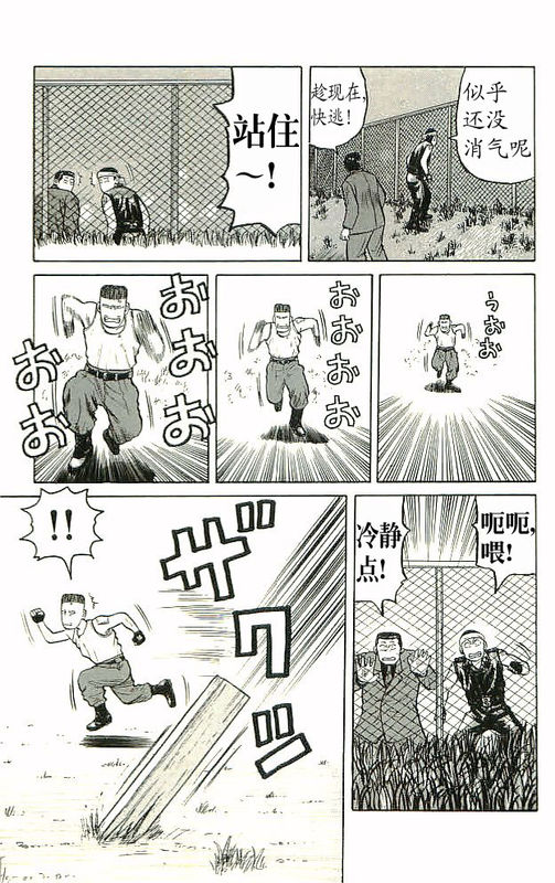 《热血高校》漫画最新章节第10卷免费下拉式在线观看章节第【69】张图片