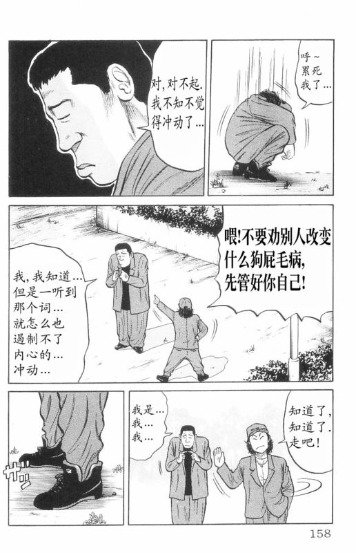 《热血高校》漫画最新章节第7卷免费下拉式在线观看章节第【150】张图片