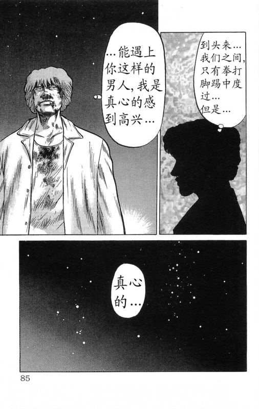 《热血高校》漫画最新章节第16卷免费下拉式在线观看章节第【81】张图片