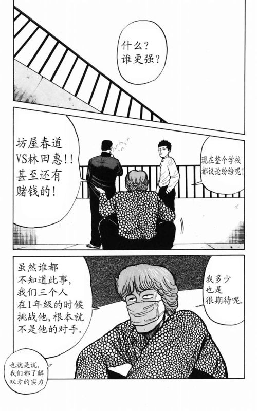 《热血高校》漫画最新章节第2卷免费下拉式在线观看章节第【127】张图片