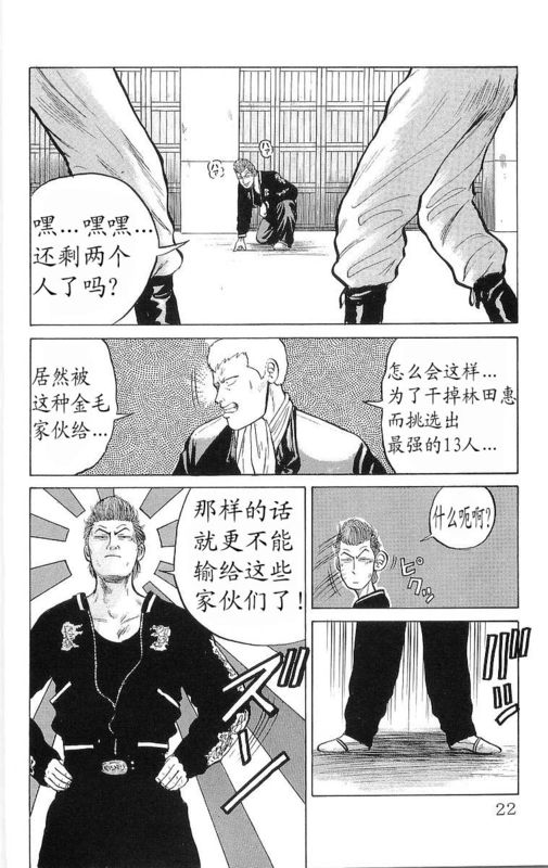 《热血高校》漫画最新章节第6卷免费下拉式在线观看章节第【17】张图片