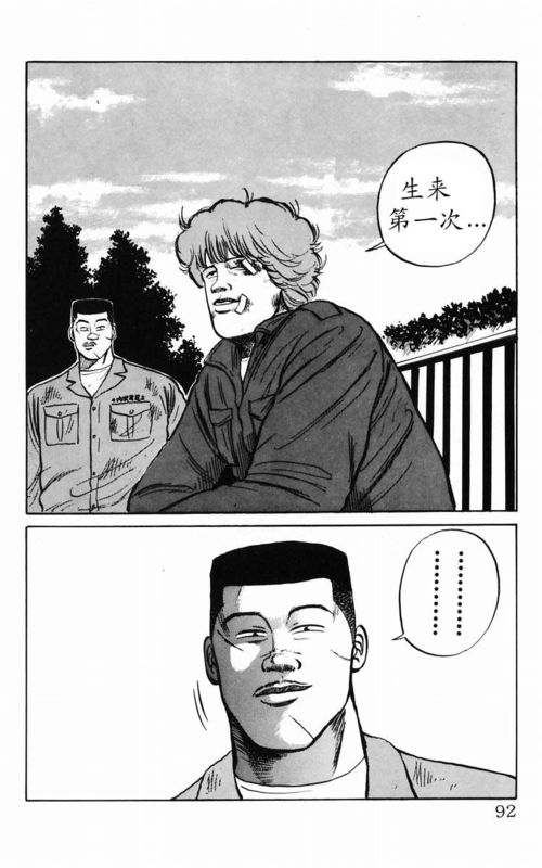 《热血高校》漫画最新章节第3卷免费下拉式在线观看章节第【80】张图片