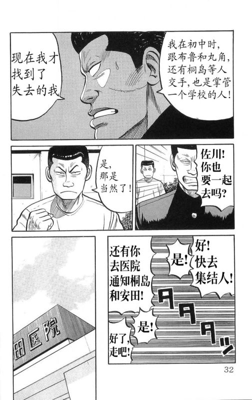 《热血高校》漫画最新章节第13卷免费下拉式在线观看章节第【27】张图片