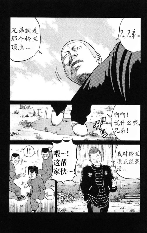 《热血高校》漫画最新章节第6卷免费下拉式在线观看章节第【156】张图片