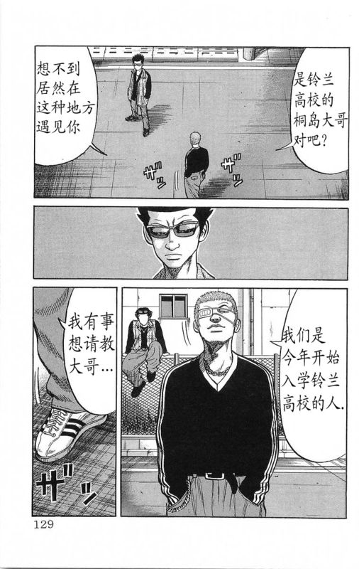 《热血高校》漫画最新章节第16卷免费下拉式在线观看章节第【124】张图片