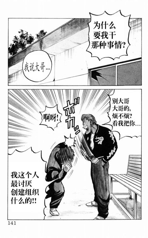 《热血高校》漫画最新章节第3卷免费下拉式在线观看章节第【128】张图片