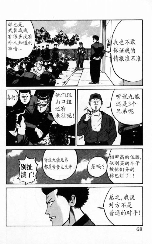 《热血高校》漫画最新章节第4卷免费下拉式在线观看章节第【62】张图片