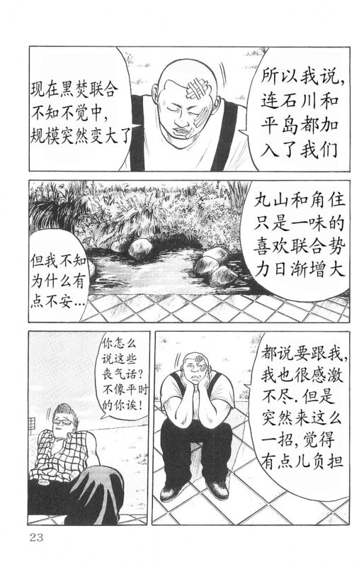 《热血高校》漫画最新章节第9卷免费下拉式在线观看章节第【18】张图片