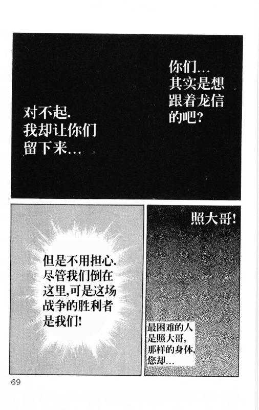 《热血高校》漫画最新章节第20卷免费下拉式在线观看章节第【65】张图片