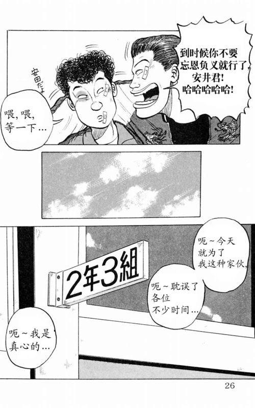 《热血高校》漫画最新章节第1卷免费下拉式在线观看章节第【24】张图片