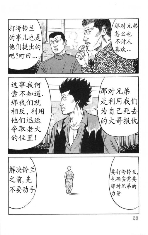 《热血高校》漫画最新章节第13卷免费下拉式在线观看章节第【23】张图片