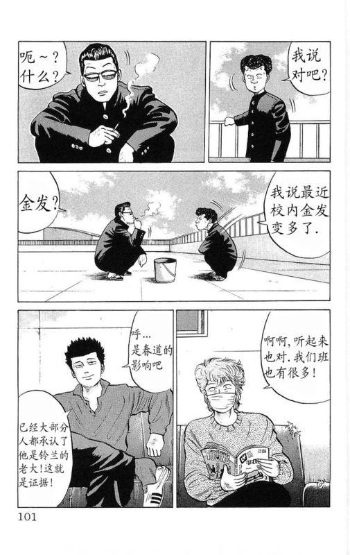 《热血高校》漫画最新章节第6卷免费下拉式在线观看章节第【96】张图片