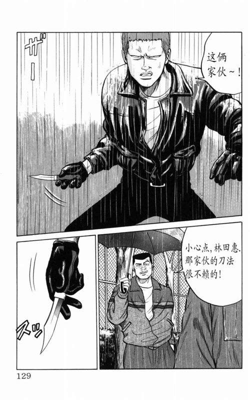 《热血高校》漫画最新章节第5卷免费下拉式在线观看章节第【116】张图片