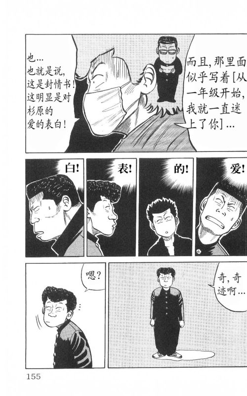 《热血高校》漫画最新章节第9卷免费下拉式在线观看章节第【148】张图片