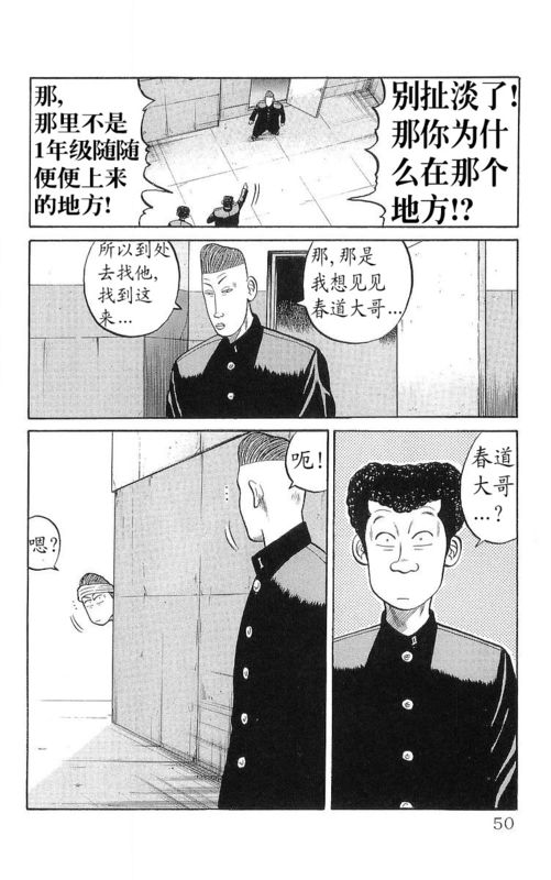 《热血高校》漫画最新章节第17卷免费下拉式在线观看章节第【45】张图片