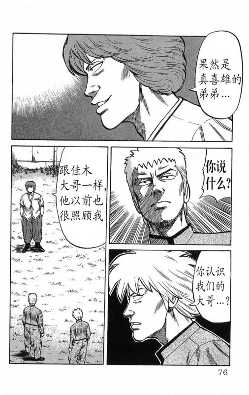 《热血高校》漫画最新章节第14卷免费下拉式在线观看章节第【70】张图片