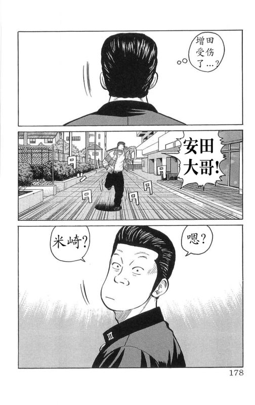 《热血高校》漫画最新章节第26卷免费下拉式在线观看章节第【173】张图片