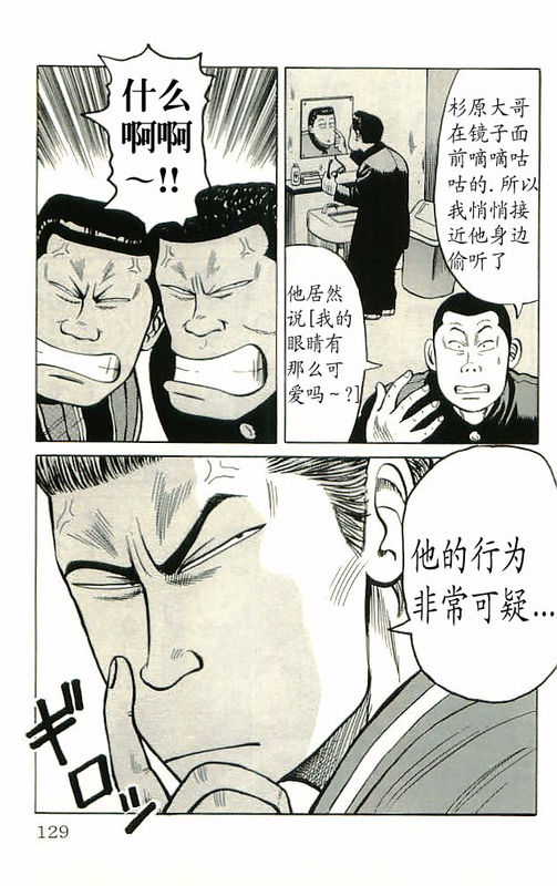 《热血高校》漫画最新章节第10卷免费下拉式在线观看章节第【121】张图片