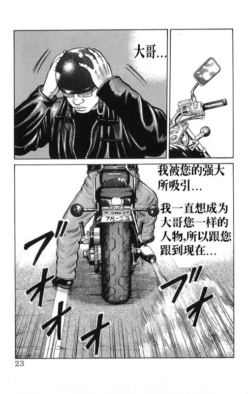 《热血高校》漫画最新章节第26卷免费下拉式在线观看章节第【20】张图片