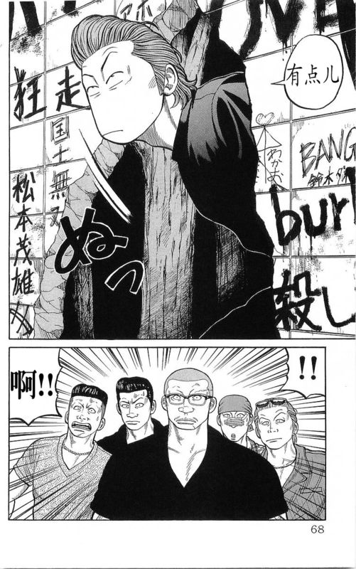 《热血高校》漫画最新章节第23卷免费下拉式在线观看章节第【65】张图片