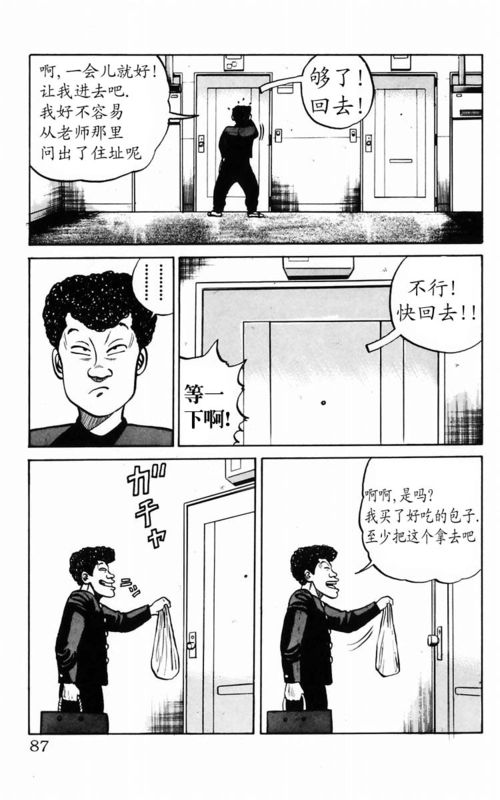 《热血高校》漫画最新章节第3卷免费下拉式在线观看章节第【75】张图片