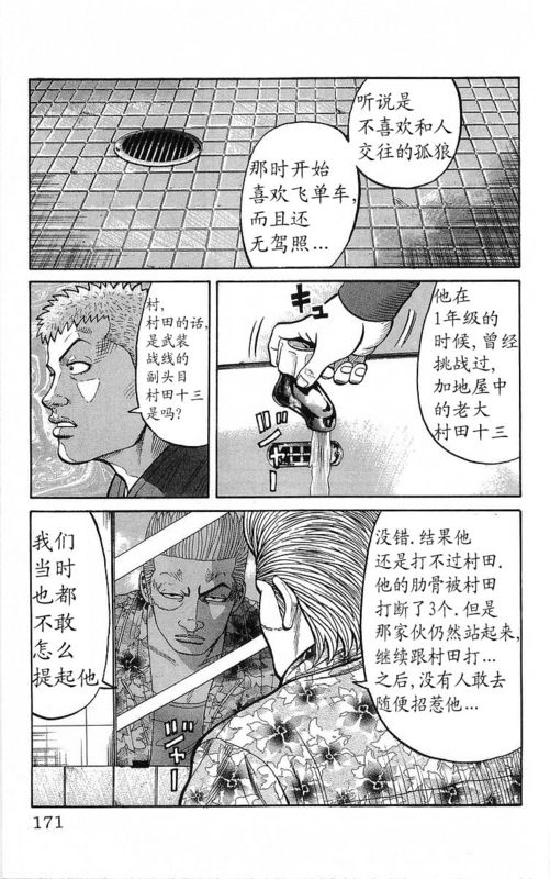 《热血高校》漫画最新章节第22卷免费下拉式在线观看章节第【167】张图片