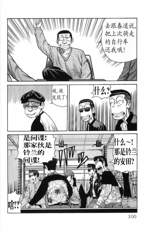 《热血高校》漫画最新章节第18卷免费下拉式在线观看章节第【96】张图片