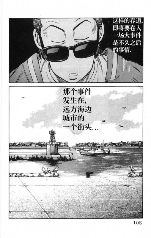 《热血高校》漫画最新章节第18卷免费下拉式在线观看章节第【104】张图片