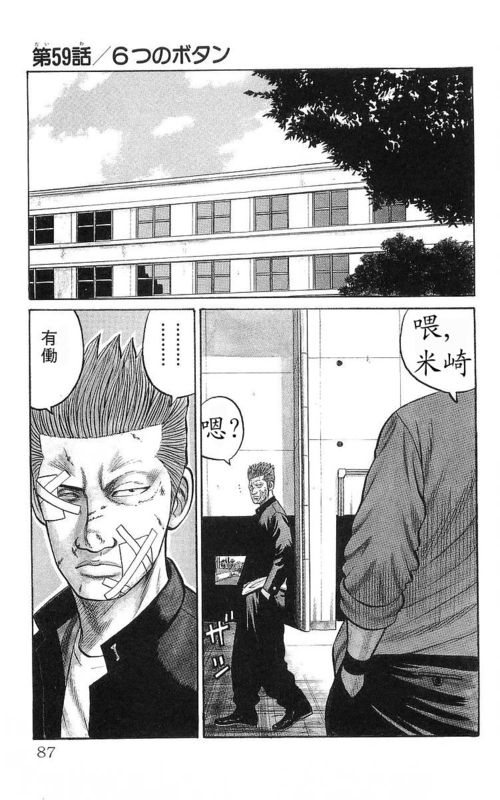 《热血高校》漫画最新章节第17卷免费下拉式在线观看章节第【80】张图片