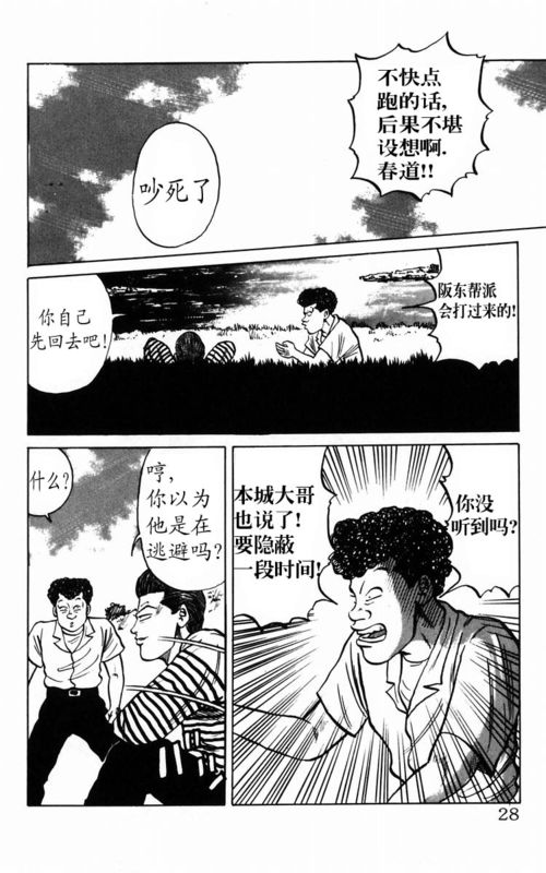 《热血高校》漫画最新章节第2卷免费下拉式在线观看章节第【22】张图片