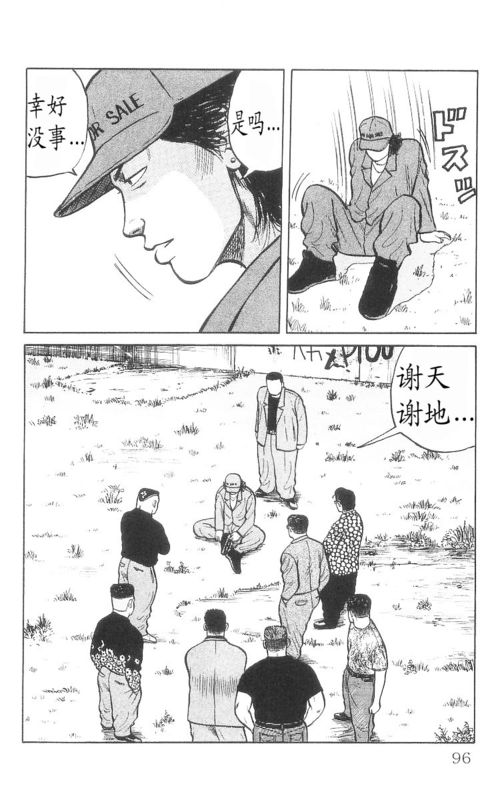 《热血高校》漫画最新章节第9卷免费下拉式在线观看章节第【90】张图片