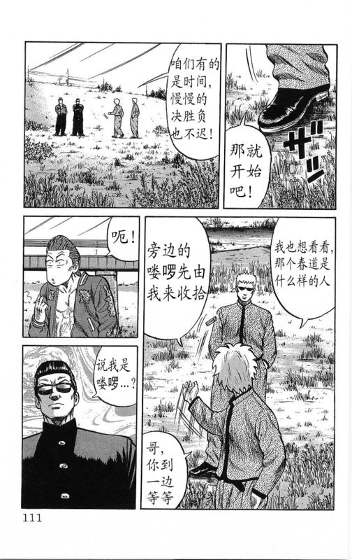 《热血高校》漫画最新章节第14卷免费下拉式在线观看章节第【103】张图片