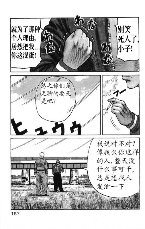 《热血高校》漫画最新章节第14卷免费下拉式在线观看章节第【148】张图片