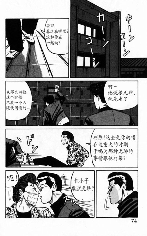 《热血高校》漫画最新章节第4卷免费下拉式在线观看章节第【68】张图片