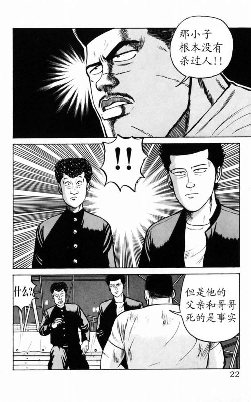 《热血高校》漫画最新章节第3卷免费下拉式在线观看章节第【16】张图片