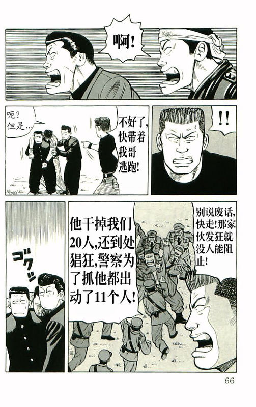 《热血高校》漫画最新章节第10卷免费下拉式在线观看章节第【60】张图片