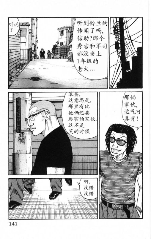 《热血高校》漫画最新章节第18卷免费下拉式在线观看章节第【137】张图片