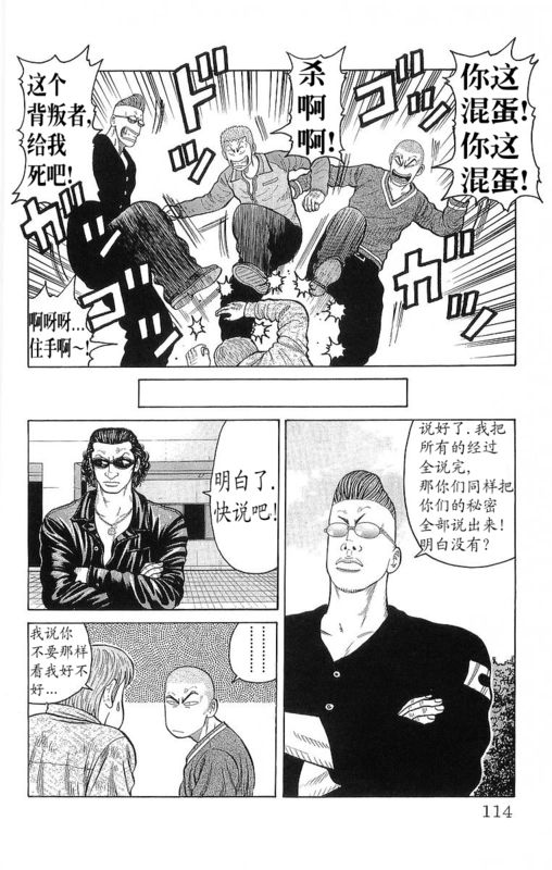 《热血高校》漫画最新章节第24卷免费下拉式在线观看章节第【113】张图片