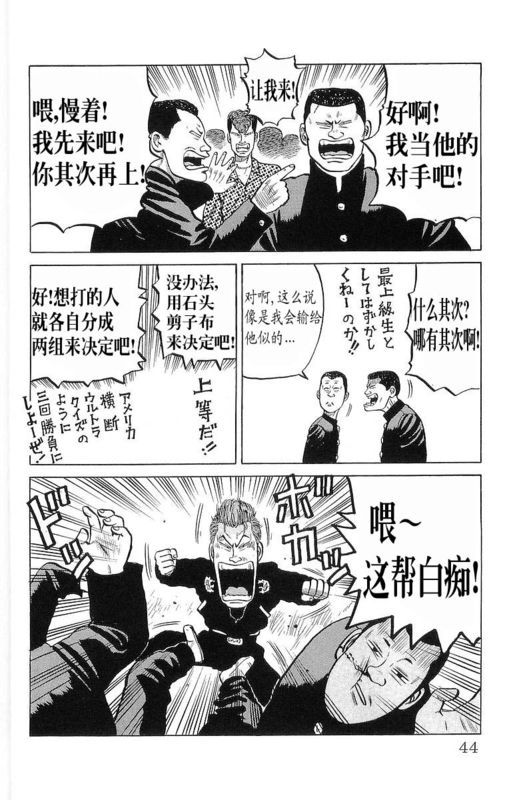 《热血高校》漫画最新章节第6卷免费下拉式在线观看章节第【40】张图片