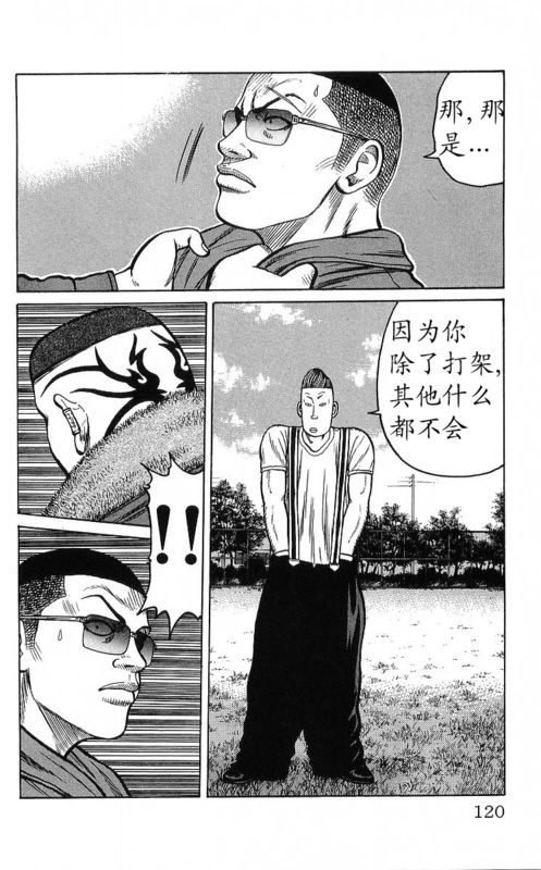 《热血高校》漫画最新章节第25卷免费下拉式在线观看章节第【103】张图片