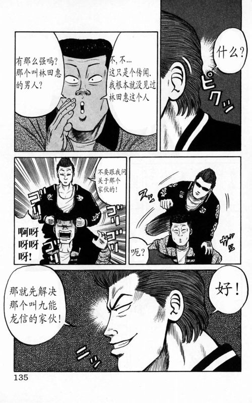 《热血高校》漫画最新章节第4卷免费下拉式在线观看章节第【127】张图片