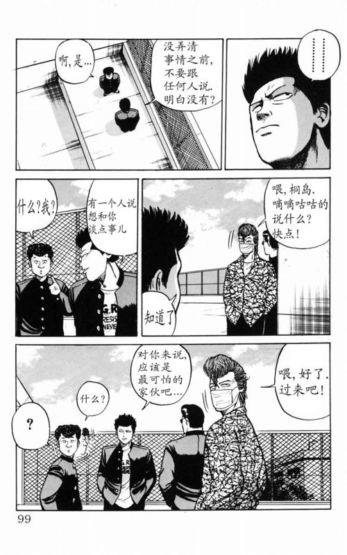 《热血高校》漫画最新章节第3卷免费下拉式在线观看章节第【87】张图片