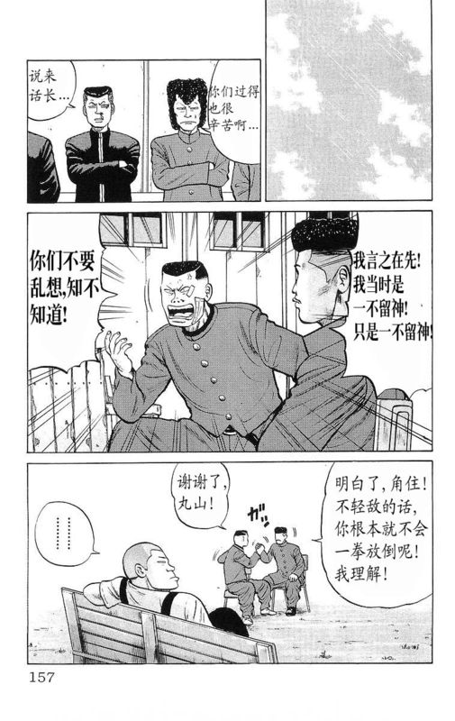 《热血高校》漫画最新章节第6卷免费下拉式在线观看章节第【150】张图片