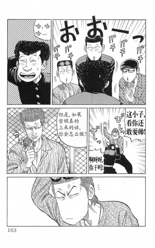 《热血高校》漫画最新章节第17卷免费下拉式在线观看章节第【154】张图片