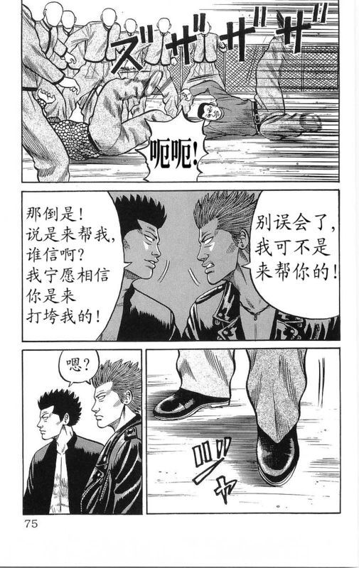 《热血高校》漫画最新章节第13卷免费下拉式在线观看章节第【69】张图片