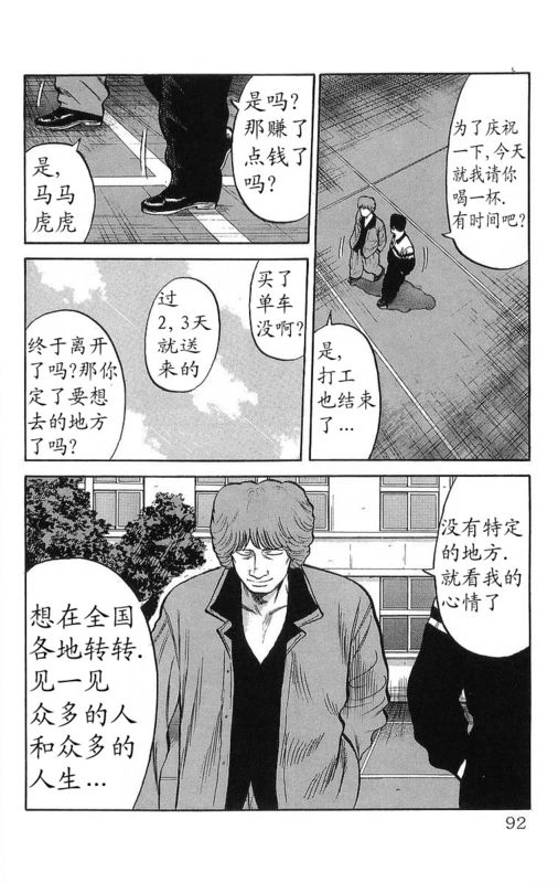 《热血高校》漫画最新章节第15卷免费下拉式在线观看章节第【88】张图片