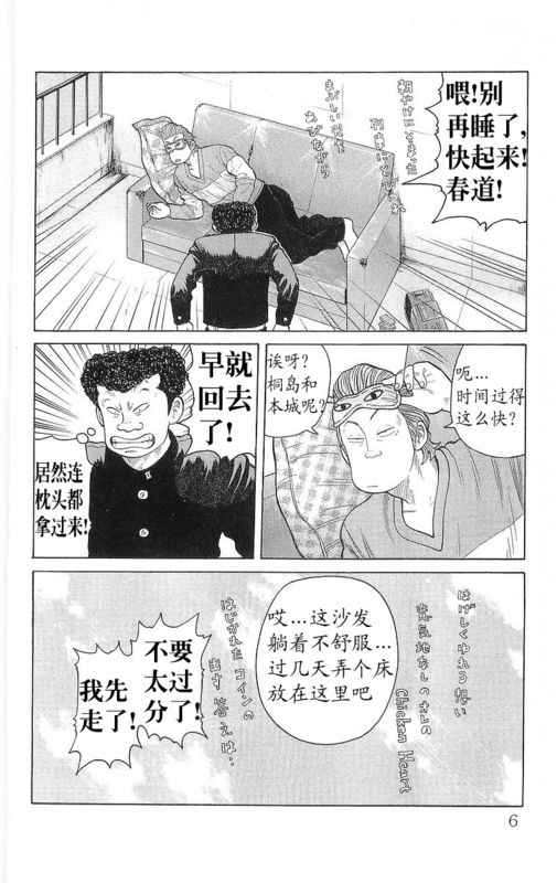 《热血高校》漫画最新章节第24卷免费下拉式在线观看章节第【3】张图片