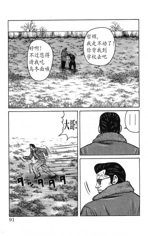《热血高校》漫画最新章节第26卷免费下拉式在线观看章节第【87】张图片