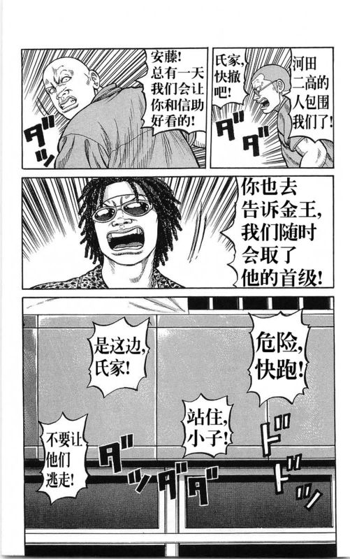 《热血高校》漫画最新章节第23卷免费下拉式在线观看章节第【24】张图片